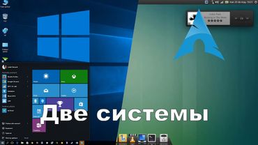 Установка Arch Linux рядом с Windows с помощью archinstall