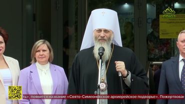 Митрополит Новосибирский и Бердский Никодим принял участие в торжественной линейке