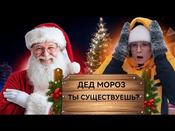 БАТЯ И НОВОГОДНЯЯ ДИСКОТЕКА. ДЕД МОРОЗ, ТЫ СУЩЕСТВУЕШЬ?