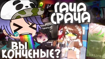 РЕАКЦИЯ НА ГАЧУ СРАЧУ 🤮 Омораши и Гача Воре