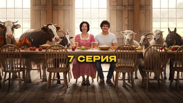 БИТВА ЗА УРОЖАЙ: ФИЛИПП КРИЧИТ, НАСТЯ ЗАБОЛЕЛА, РУСИК ВЫГОРЕЛ / ЧЕГЕРЯ серия 7