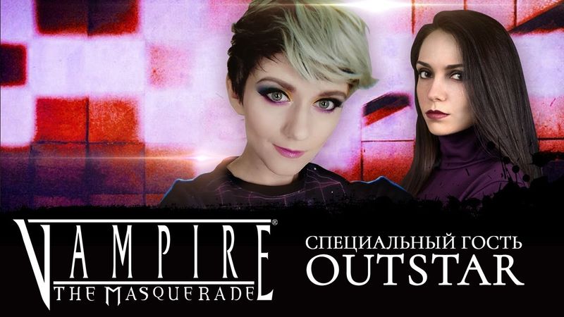 Вопросы и ответы. Специальный гость Outstar!