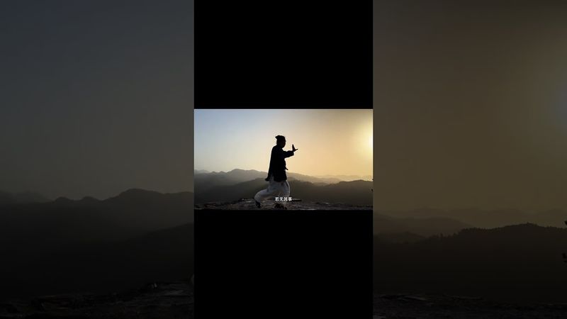 空空來空空去，一切都是體驗 #道家養生 #道家文化#武當山#運勢 #正能量 #人生感悟 #人間煙火 #道家文化 #道家思想 #道家智慧