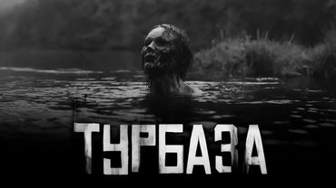 ТУРБАЗА... (совместно с Гробовщиком)Страшные истории на ночь. Страшилки на ночь.