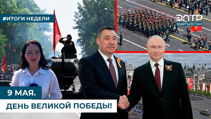 9 МАЯ. ДЕНЬ ВЕЛИКОЙ ПОБЕДЫ!