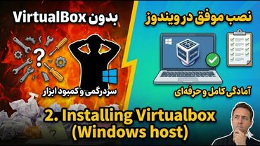 نصب آسان VirtualBox روی ویندوز 🖥️ | اولین قدم برای ساخت آزمایشگاه امن OSINT 🛡️