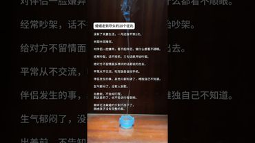 《婚姻的盡頭》婚姻盡頭的10個徵兆#婚姻與家庭 #人生經驗 #天然線香 #線香分享 #婚姻修復 #夫妻生活 #夫妻之道 #夫妻相處 #正能量 #情感 #人生感悟