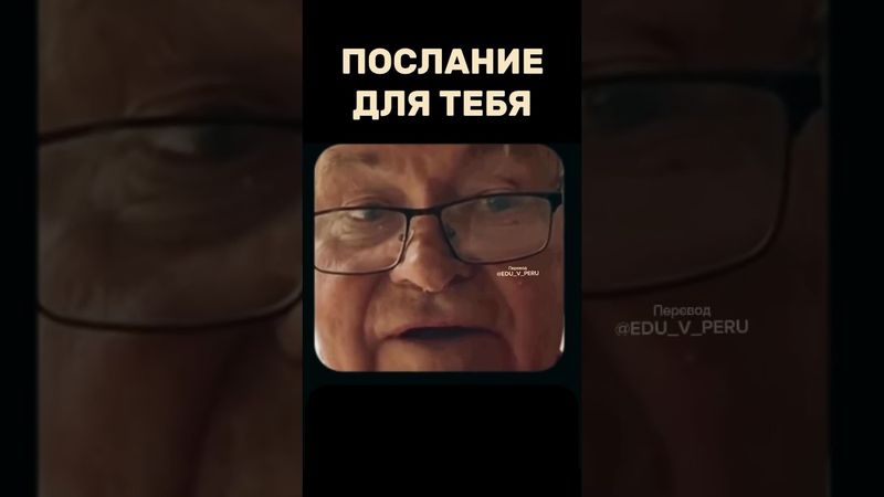 Послание для тебя да  да именно для тебя #подпишись 🙏🙏❤️❤️#мотивация #силасознания