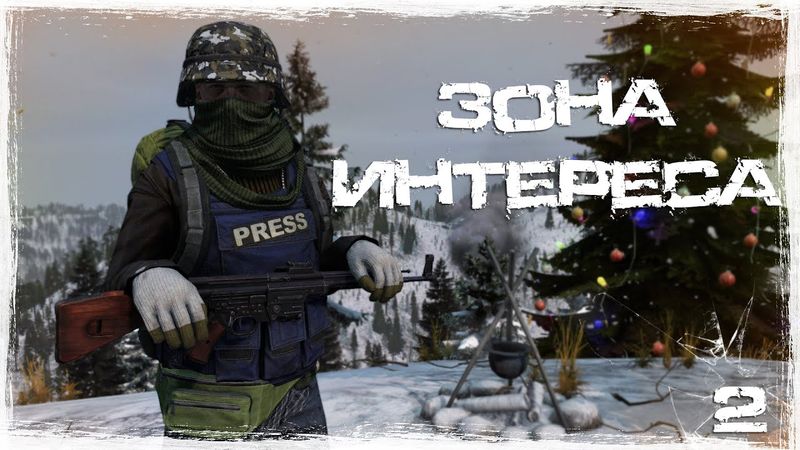 #2 Зона интереса | DayZ | Nightmares |  #survival  #dayz