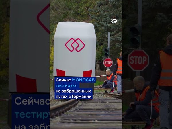 ЖД-такси в Германии