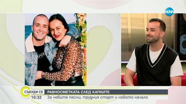 Вениамин с равносметка след победата си в „Като две капки вода“ - Събуди се...(21.06.2025)