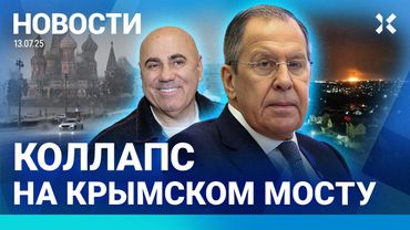 ⚡️НОВОСТИ | ШТОРМ И ЖАРА В МОСКВЕ | УБИТЫ АГЕНТЫ ФСБ | КОЛЛАПС НА КРЫМСКОМ МОСТУ | НЕФТЕЗАВОД: ПОЖАР
