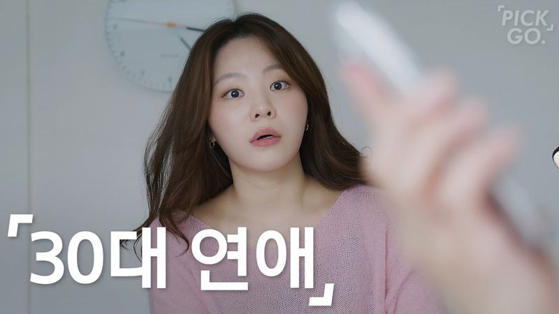 결혼까진 아닌 남자친구