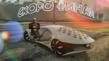С утра пораньше. GTA 5 ☕️ Majestic RP