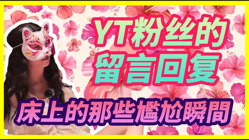 【船说】哪些情话会让人尴尬🥴 | 夫妻是否应该公开癖好 | 与固定情人的约定等于放屁 | 出轨不是病态心理！🙅‍♀