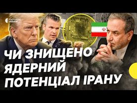 СУПУТНИКОВІ ЗНІМКИ РУЙНУВАНЬ | Чи справді операція така успішна | Можлива відповідь Ірану Несеться