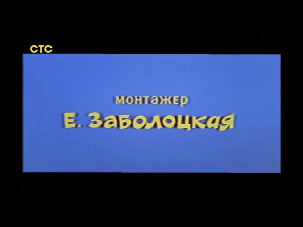 Рестарт эфира СТС (03.02.2021)