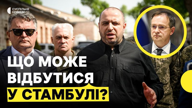 Делегації України та РФ зустрінуться у Стамбулі | Чого очікувати від зустрічі