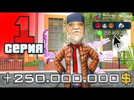 Лучший Старт с НУЛЯ в 2025 году! 🤑✅ - ПУТЬ БОМЖА на АРИЗОНА РП #1 (аризона рп)