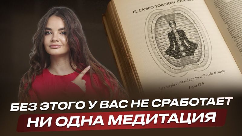 Медитация ИЗМЕНИТ ВАШУ РЕАЛЬНОСТЬ, но только при ОДНОМ УСЛОВИИ