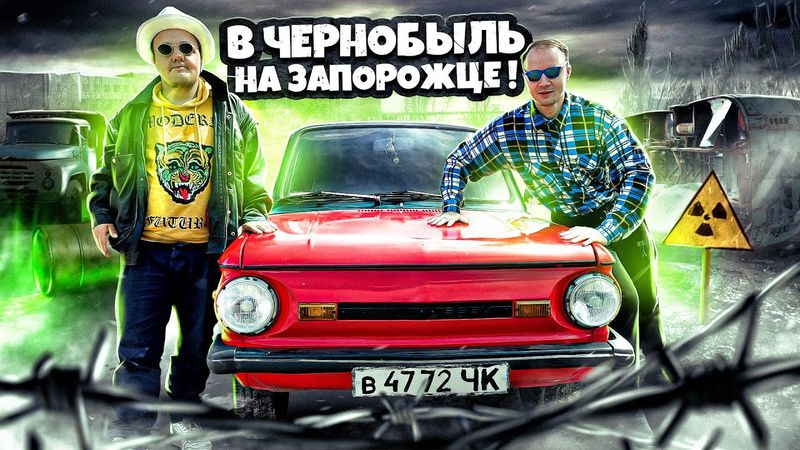 ЗАЕХАЛИ на ЗАПОРОЖЦЕ в ЧЕРНОБЫЛЬ ! КАРАУЛ ! 😱