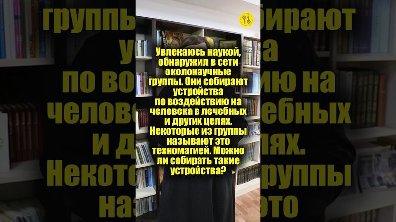 Обнаружил в сети группы. Они собирают устройства по воздействию на человека в лечебных целях #shorts