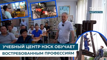 УЧЕБНЫЙ ЦЕНТР НЭСК ОБУЧАЕТ ВОСТРЕБОВАННЫМ ПРОФЕССИЯМ