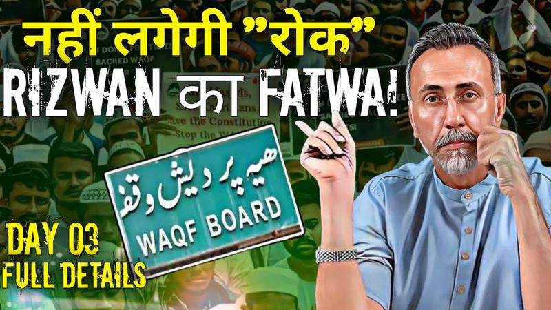 WAQF Argument Day 03 ; Order Reserved | Face to Face