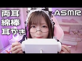 【ASMR】メイドが綿棒で両耳耳かきします♡囁きメイド【ロールプレイ】