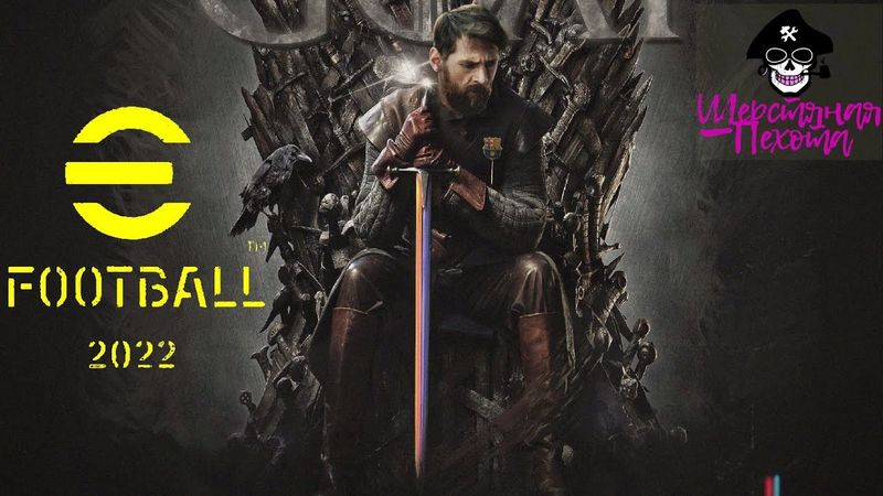 eFootball 2022 Битва у Болот 2 ДИВИЗИОНА!!! Возвращение КОРОЛЯ!!!