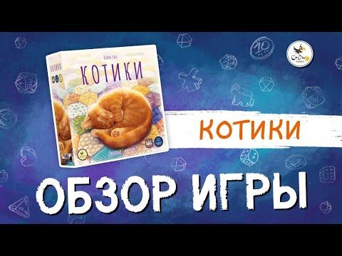 Настольная игра «Котики» (Calico) - обзор