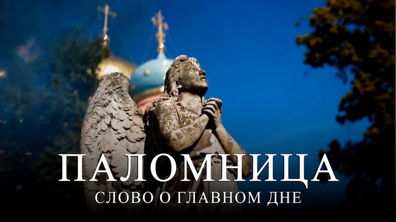 8 серия 4 сезон «Слово о главном дне» Часть 2
