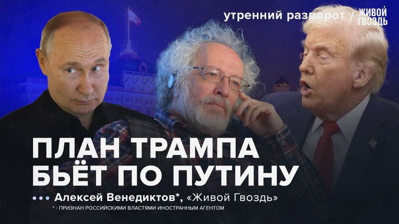 Отставка Ермака и «план Трампа». Причины таинственного исчезновения Лаврова. Венедиктов*: УР