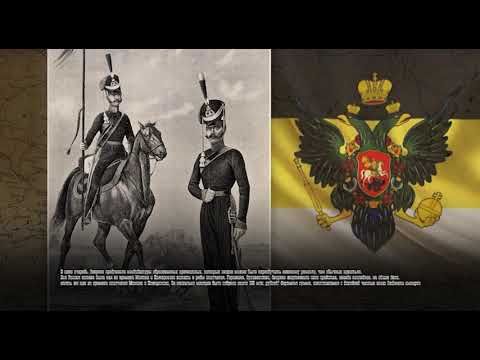 ЗЕМСКОЕ ОПОЛЧЕНИЕ 1812