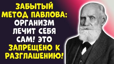 Я ОБЕЩАЮ: ВЫ БОЛЬШЕ НЕ БУДЕТЕ БОЛЕТЬ! СЕКРЕТ ПАВЛОВА ДЛЯ 60+!