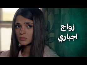 عمها عم يجبرها تتزوج واحد ختيار لان ما فيه يتحمل مصروفها بس الحقيقة عم يدفع ديونه فيها 😱 الضفدع