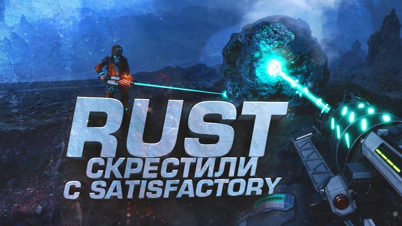 RUST СКРЕСТИЛИ С SATISFACTORY! - НОВАЯ ВЫЖИВАЛКА СО СТРОИТЕЛЬСТВОМ - ЗАЛИП В  StarRupture