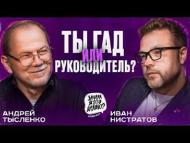 Где учат на руководителя? Кто такие зумеры, чем вреден Стэнфорд и особенности русского менталитета