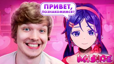 😍 Завёл Виртуальную ДЕВУШКУ С Большим Секретом [Полное Прохождение Игры] • Miside