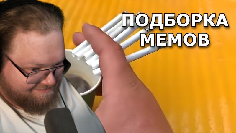 ❗ T2X2 СМОТРИТ - ПОДБОРКА МЕМОВ V293 ❗