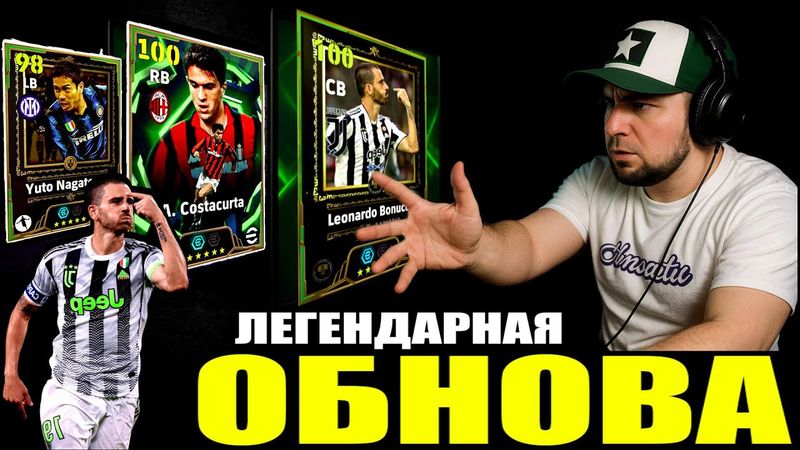 eFootball 2026  ⚽ Новые ЛЕГЕНДЫ Италии ⚽ Смотрим ОБНОВУ 🔞 Казним СОПОВ!  #efootball2024