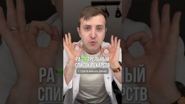 Не пей эти лекарства: расстрельный список препаратов🔫