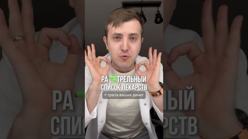 Не пей эти лекарства: расстрельный список препаратов🔫