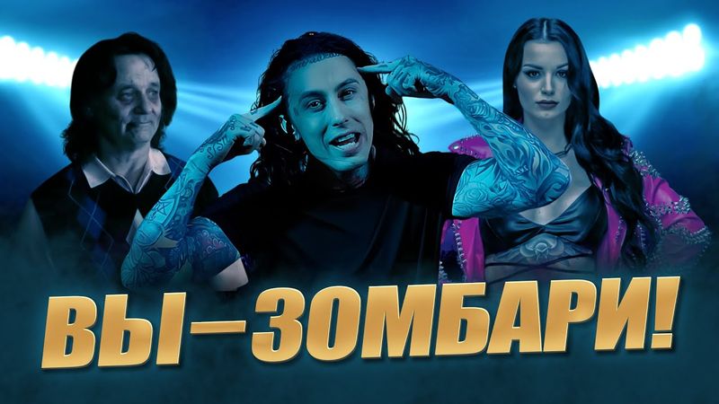 творчество Радке против культуры отмены / История одной песни FALLING IN REVERSE – ZOMBIFIED