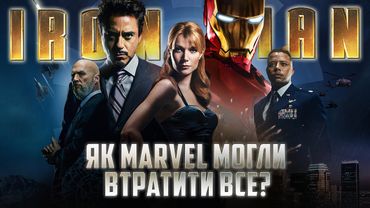 Як знімали фільм "Залізна людина" – Створення спецефектів, цікаві факти і що залишилося за кадром