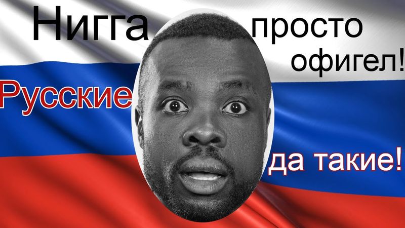Вот Что Hиггa Заметил у Русских. Просто Офигел. #россия #humour #москва #рф