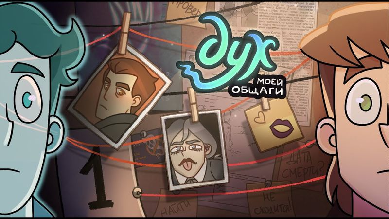 ДУХ МОЕЙ ОБЩАГИ | 2 СЕЗОН | 1 серия