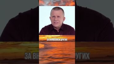 Узнай, когда человек перестаёт стремиться за чужим вниманием... #shorts #вестниксвета #вестник