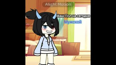 —Я Мужчина♂️ #gacha #gacha #шипы13карт #gachaclub #13kart