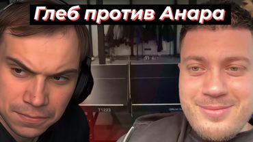 ГЛЕБ против АНАРА, ИГРАЮТ В НАСТОЛЬНЫЙ ТЕННИС | SASAVOT, anarabdullaev, shadowkek, evelone, strogo
